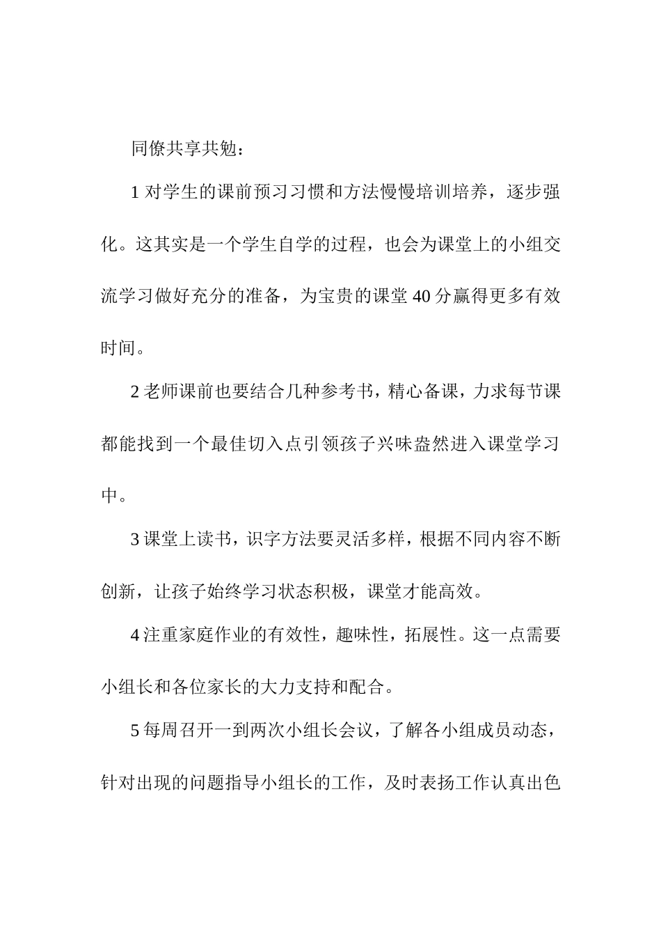 课堂教学经验与方法浅谈_第2页