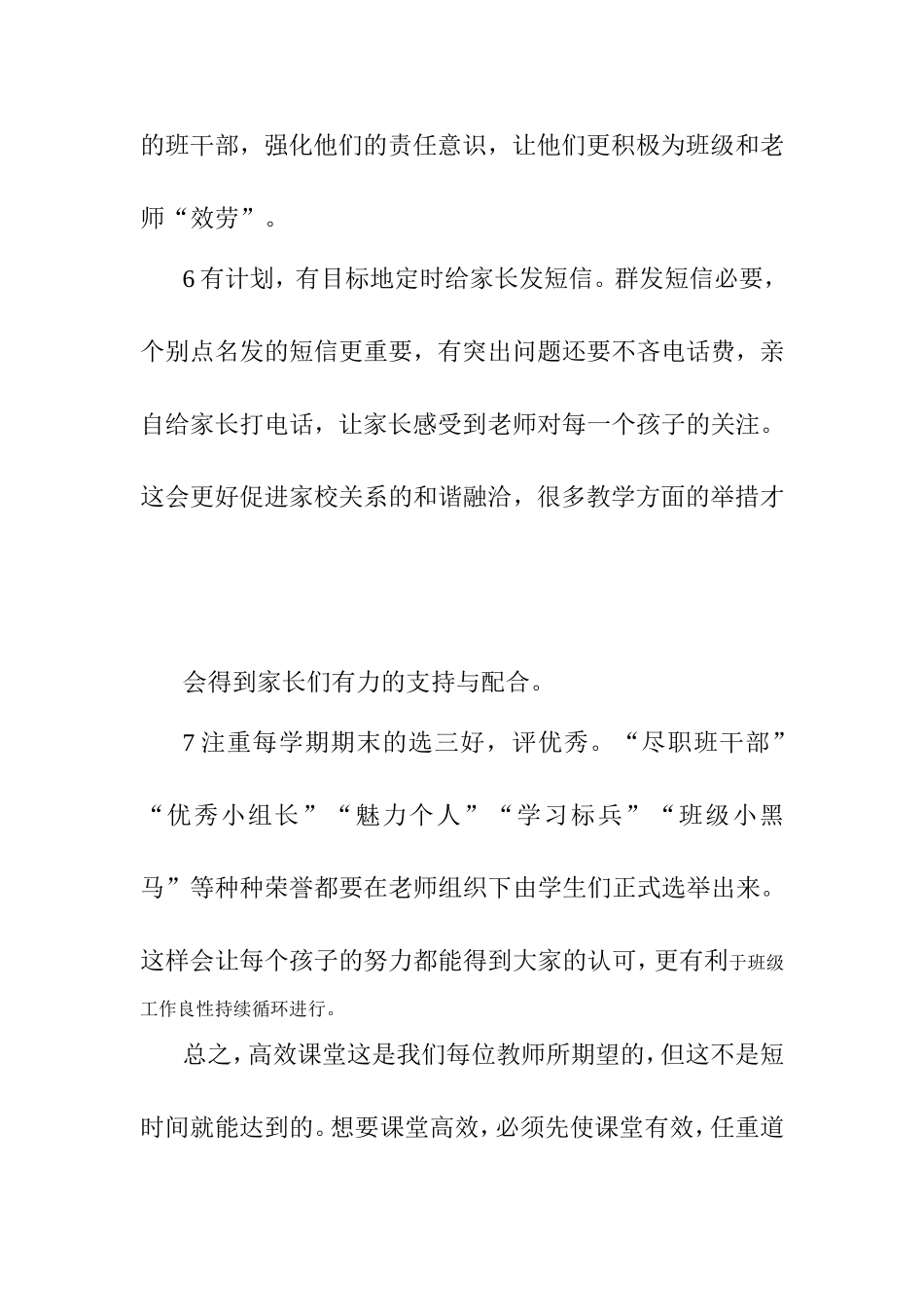 课堂教学经验与方法浅谈_第3页