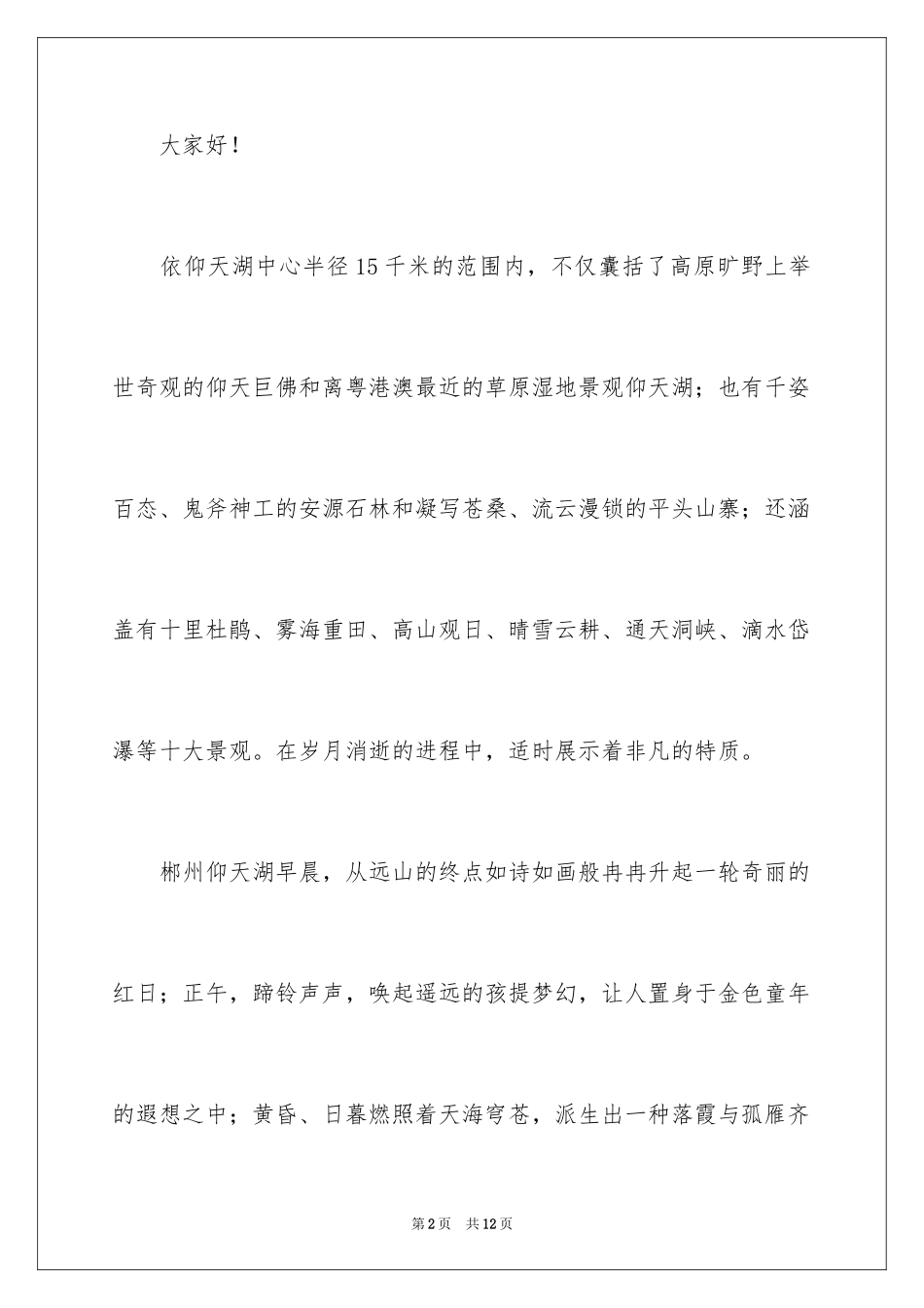 2024仰天湖导游词_第2页