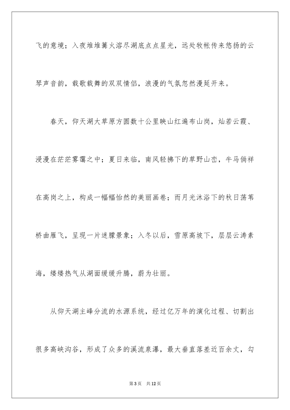 2024仰天湖导游词_第3页