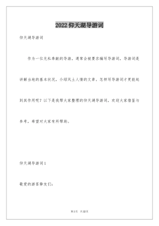 2024仰天湖导游词