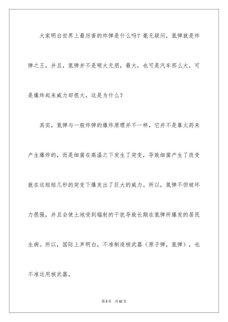 2024一分钟演讲稿_30_第3页