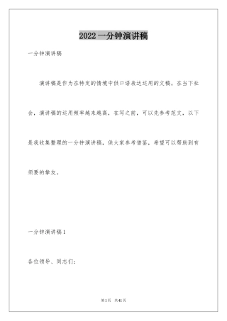 2024一分钟演讲稿_30
