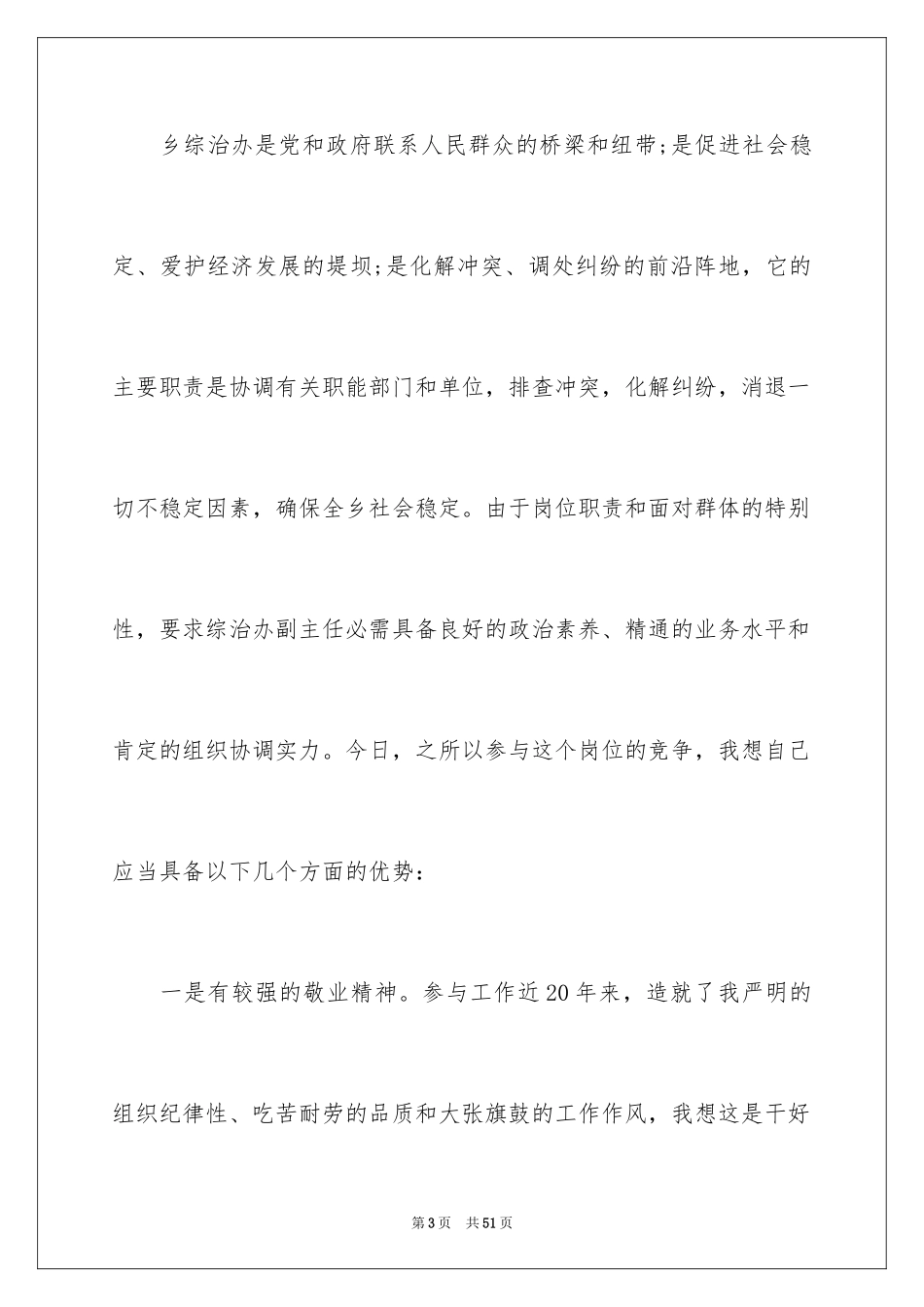 2024副主任的竞聘演讲稿_38_第3页