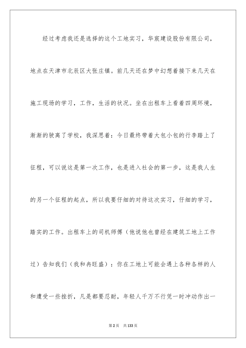 2024土木实习报告_27_第2页