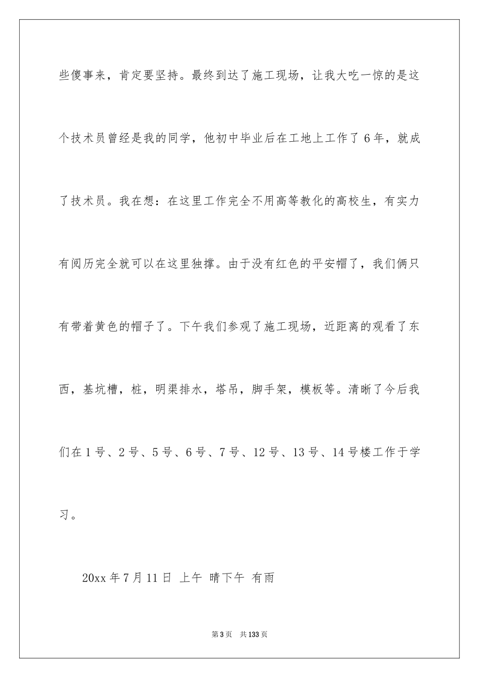 2024土木实习报告_27_第3页