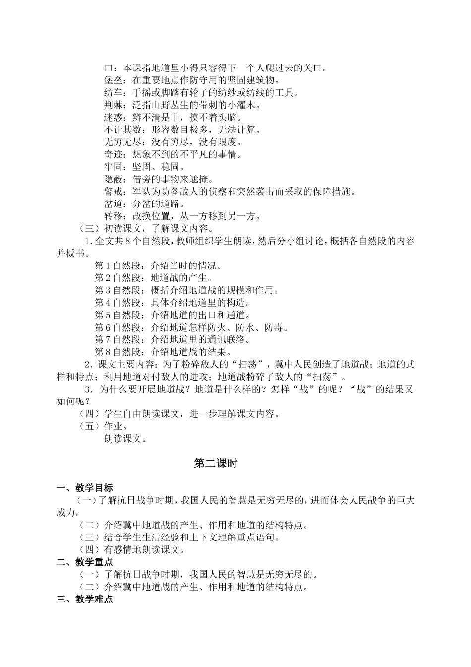 （语文A版）六年级语文上册教案冀中的地道战3_第2页