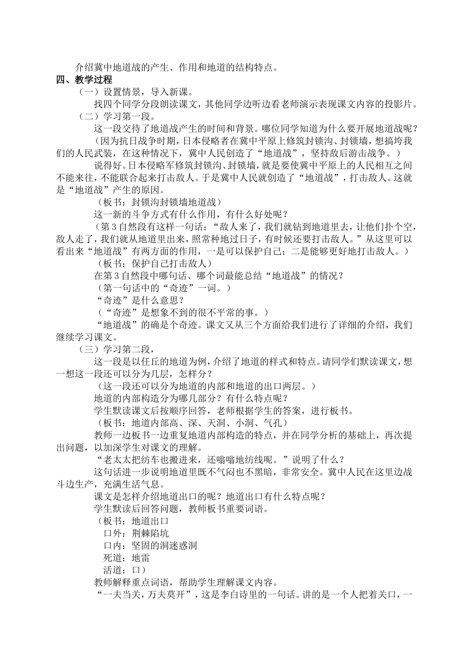 （语文A版）六年级语文上册教案冀中的地道战3_第3页