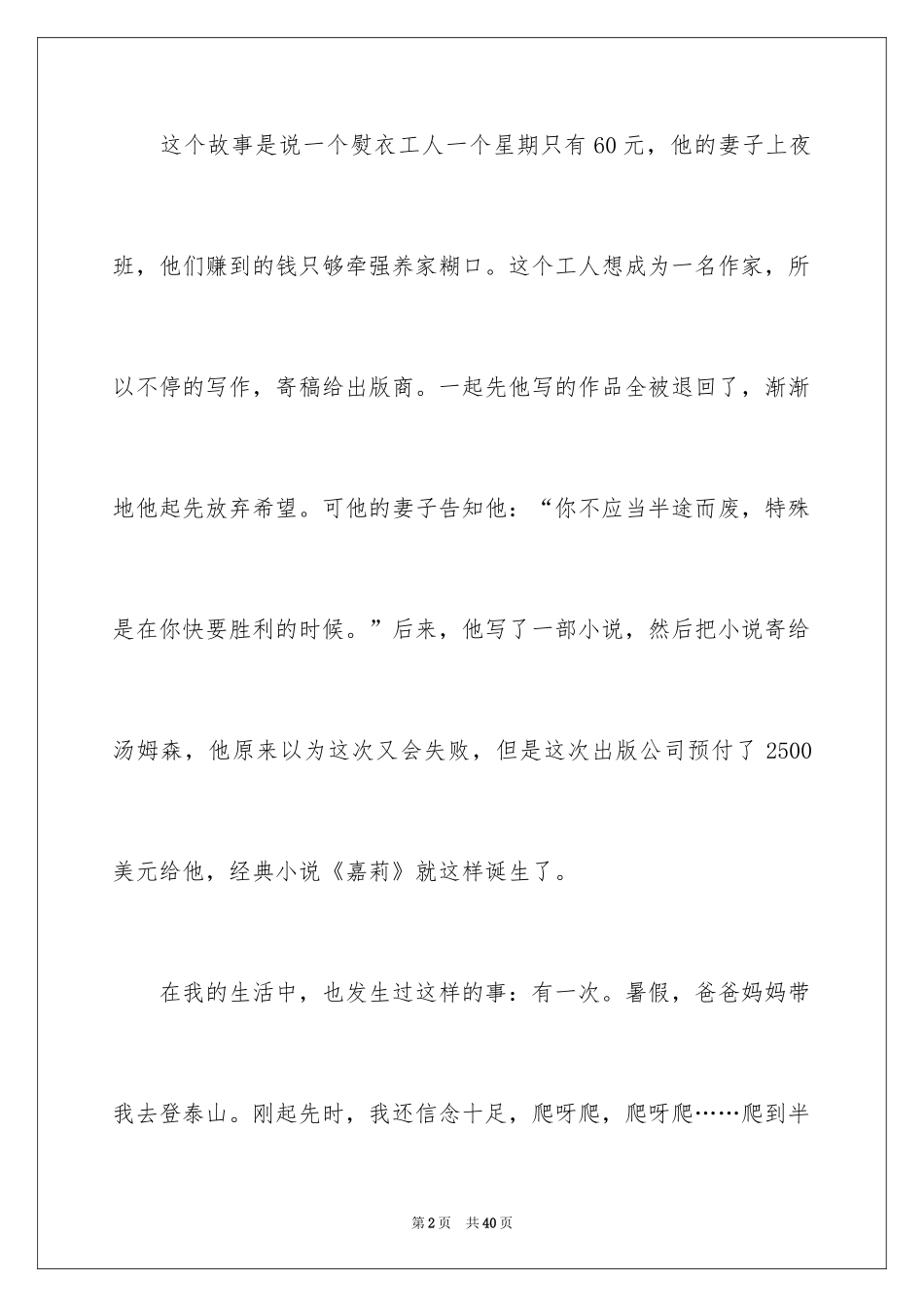 2024《小故事大道理》读后感_5_第2页