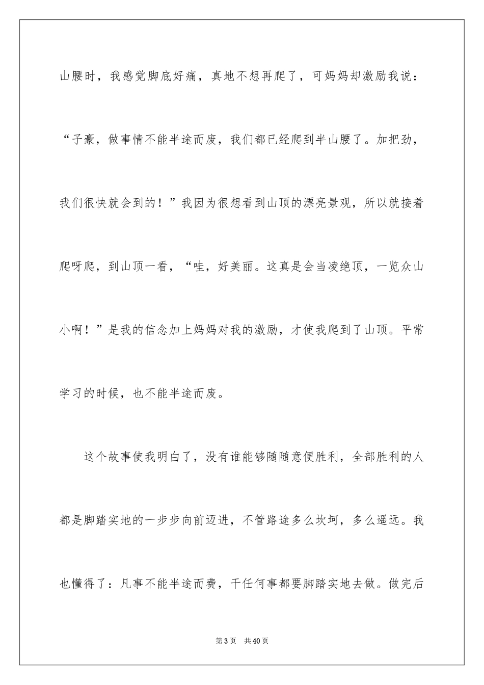 2024《小故事大道理》读后感_5_第3页