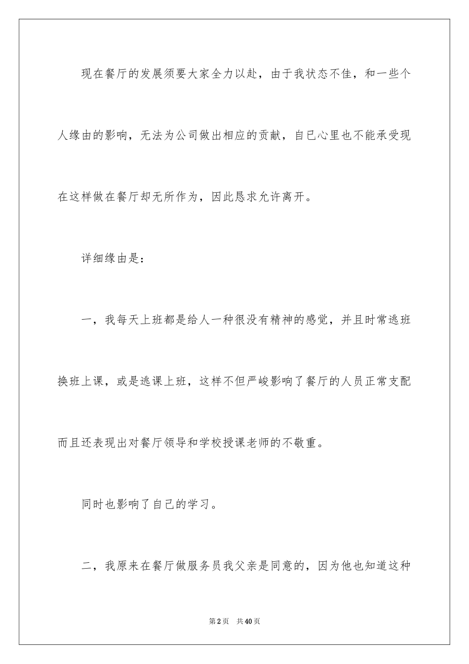 2024员工离职申请书_12_第2页