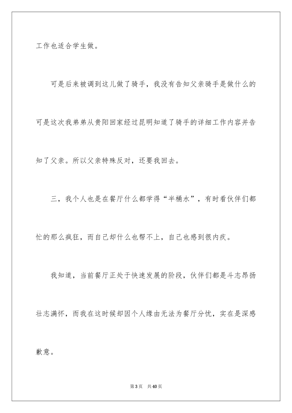 2024员工离职申请书_12_第3页