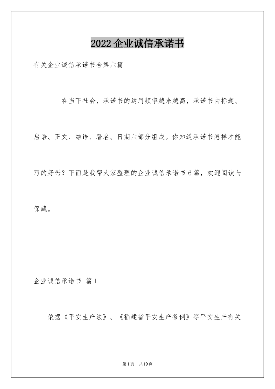 2024企业诚信承诺书_44_第1页