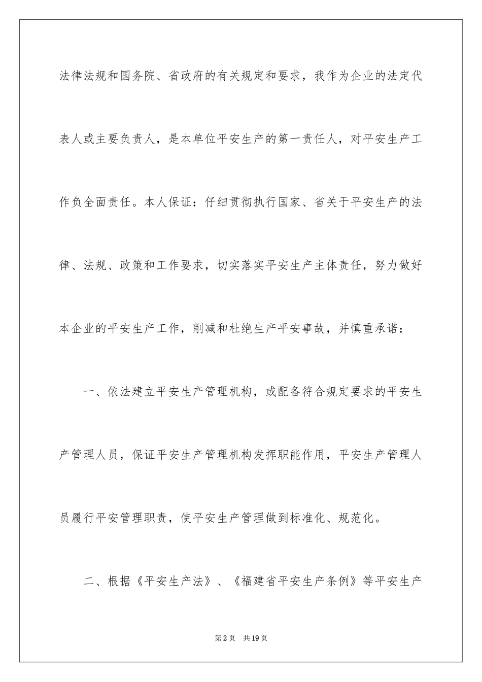 2024企业诚信承诺书_44_第2页