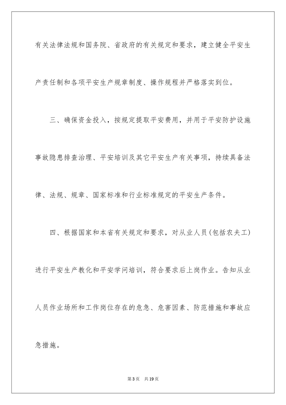 2024企业诚信承诺书_44_第3页