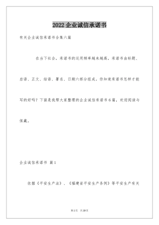 2024企业诚信承诺书_44