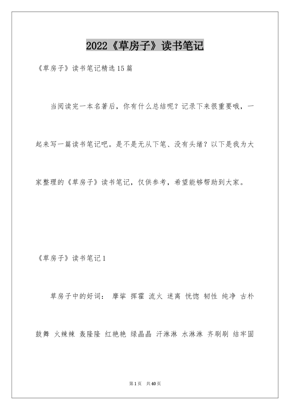 2024《草房子》读书笔记_7_第1页