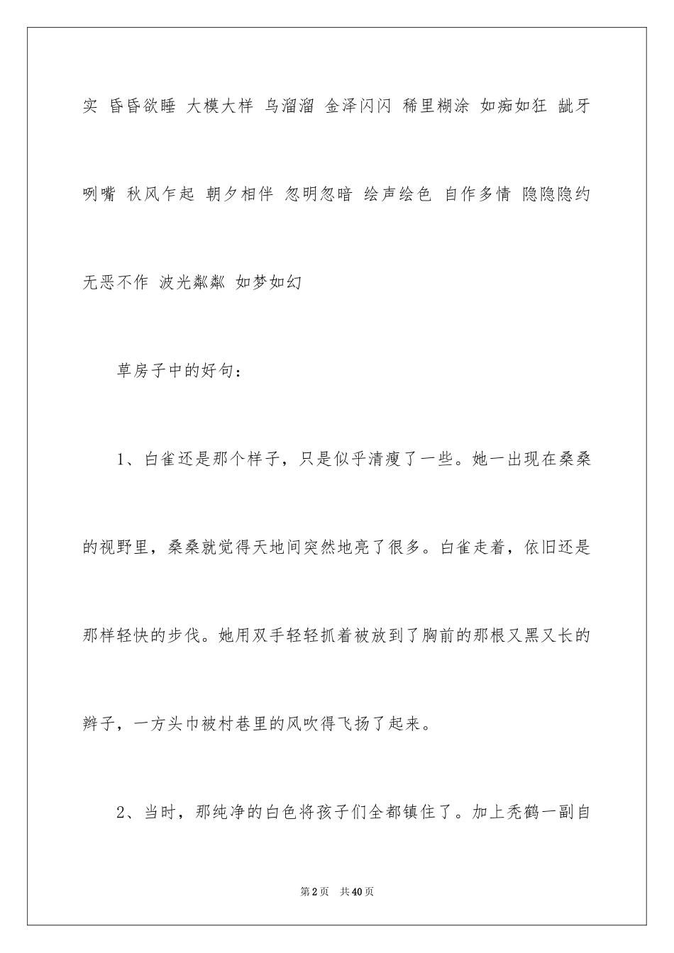 2024《草房子》读书笔记_7_第2页