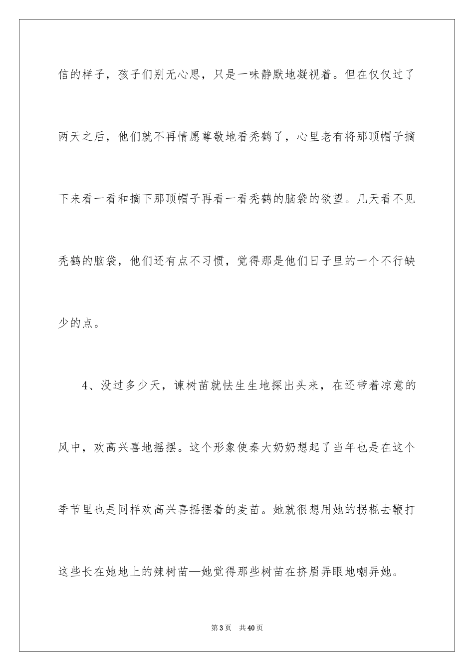 2024《草房子》读书笔记_7_第3页