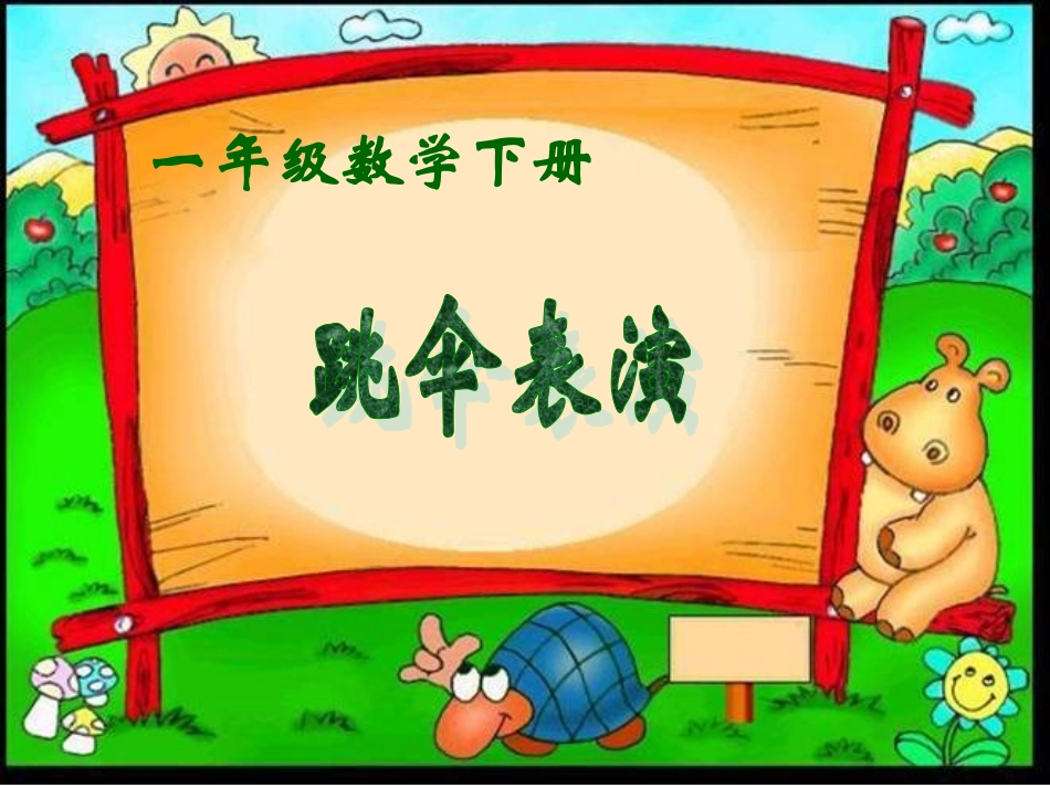 跳伞表演课件1_第1页