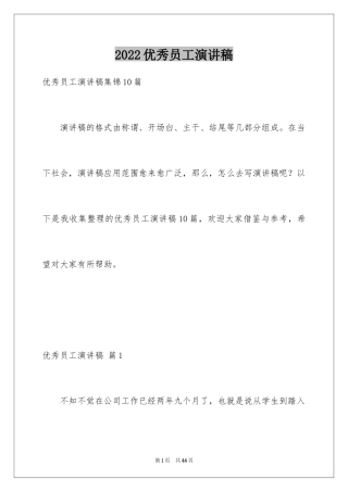 2024优秀员工演讲稿_1693