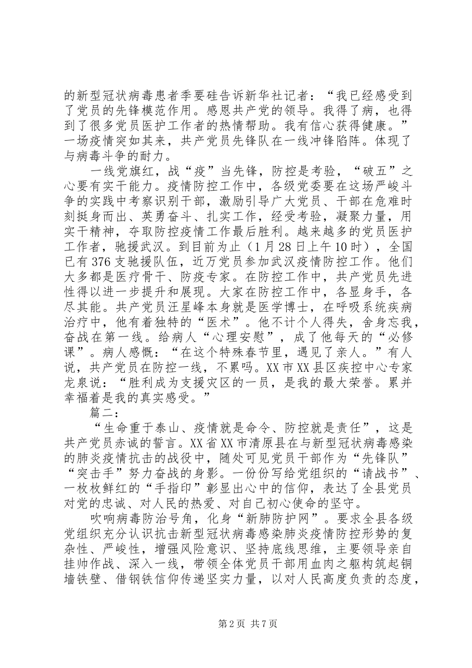 20XX年新型冠状肺炎疫情防控工作总结_第2页