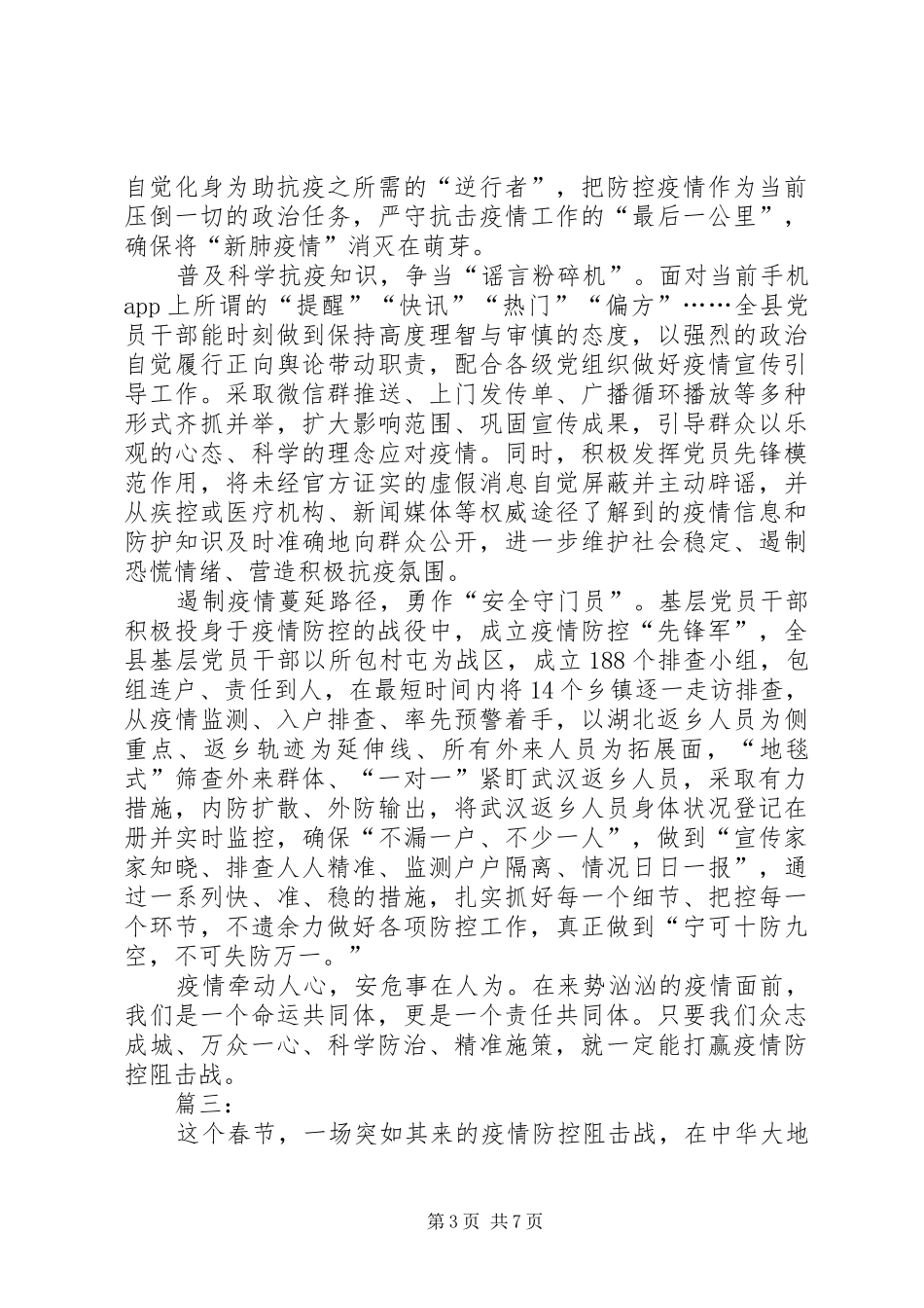 20XX年新型冠状肺炎疫情防控工作总结_第3页