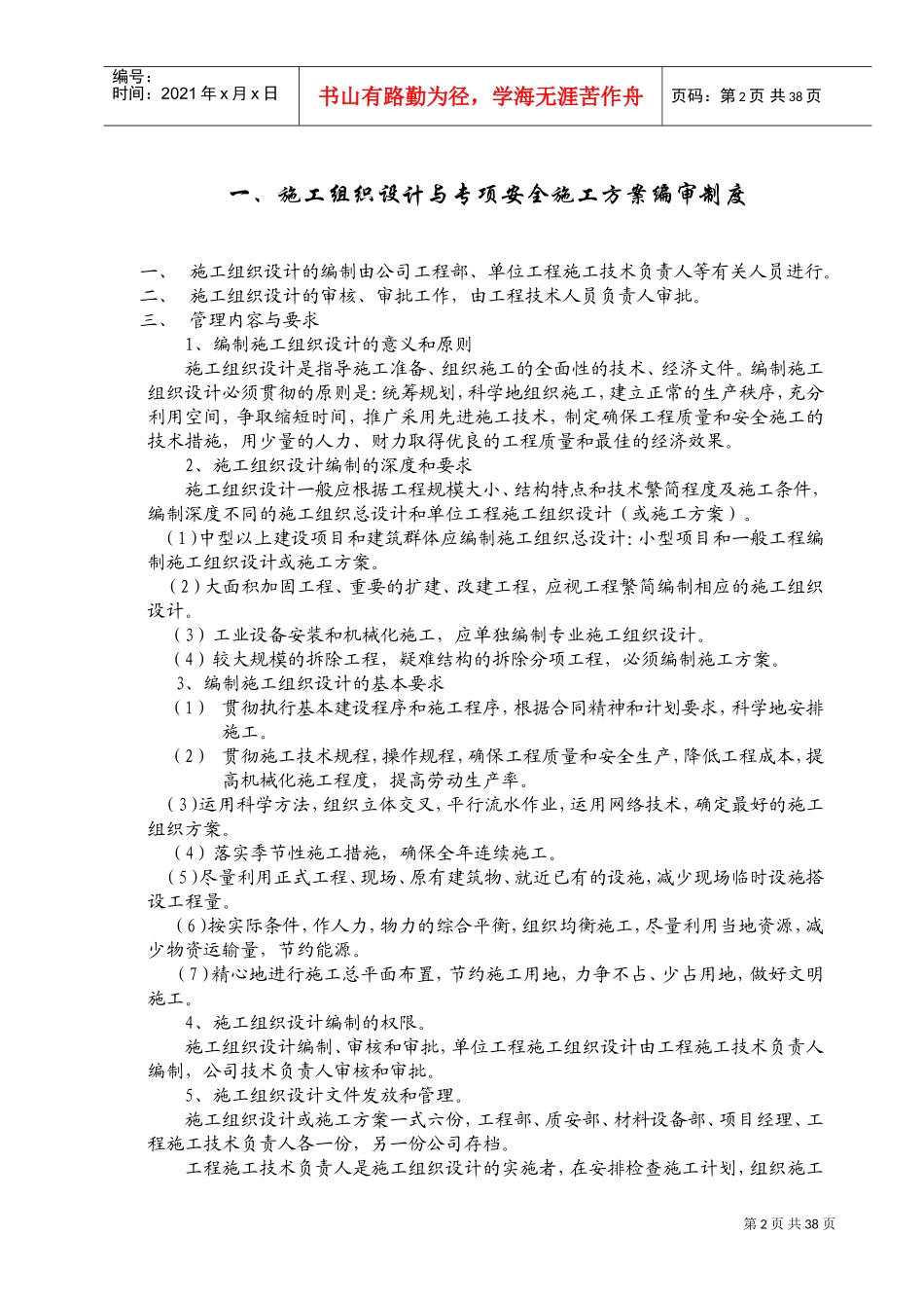 安全生产管理制度(完整版)(DOC40页)_第2页