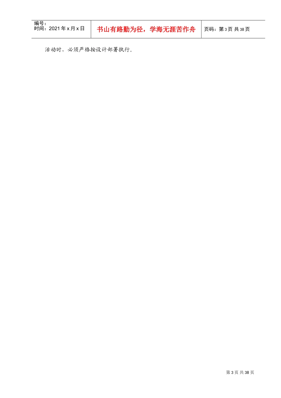 安全生产管理制度(完整版)(DOC40页)_第3页