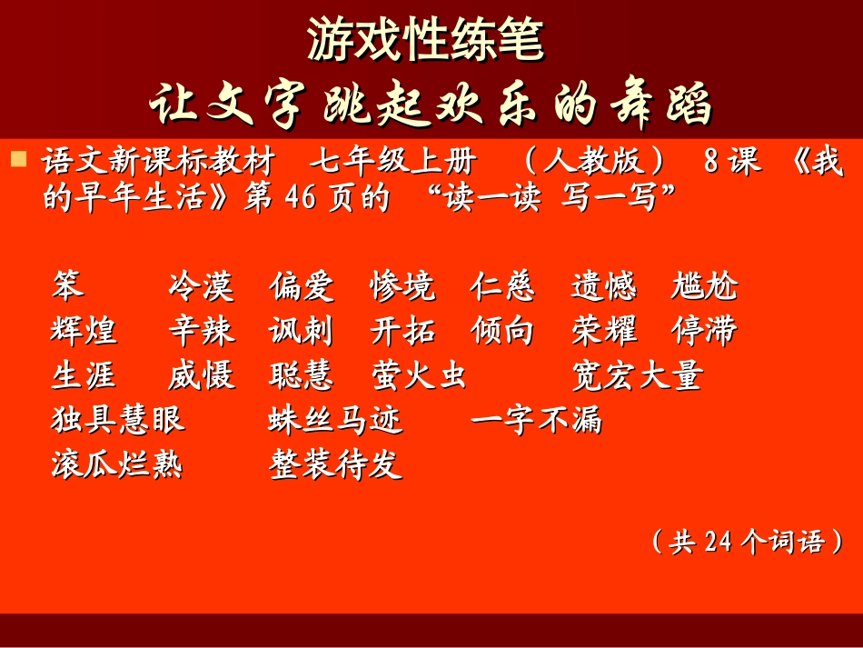 让文字跳起欢乐的舞蹈_第3页
