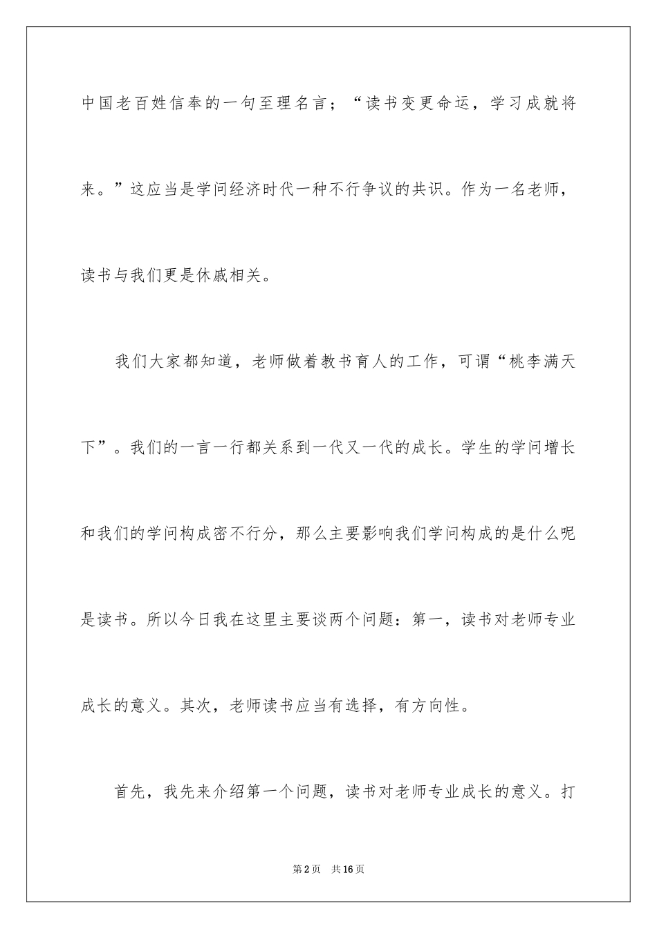 2024于读书的演讲稿_185_第2页