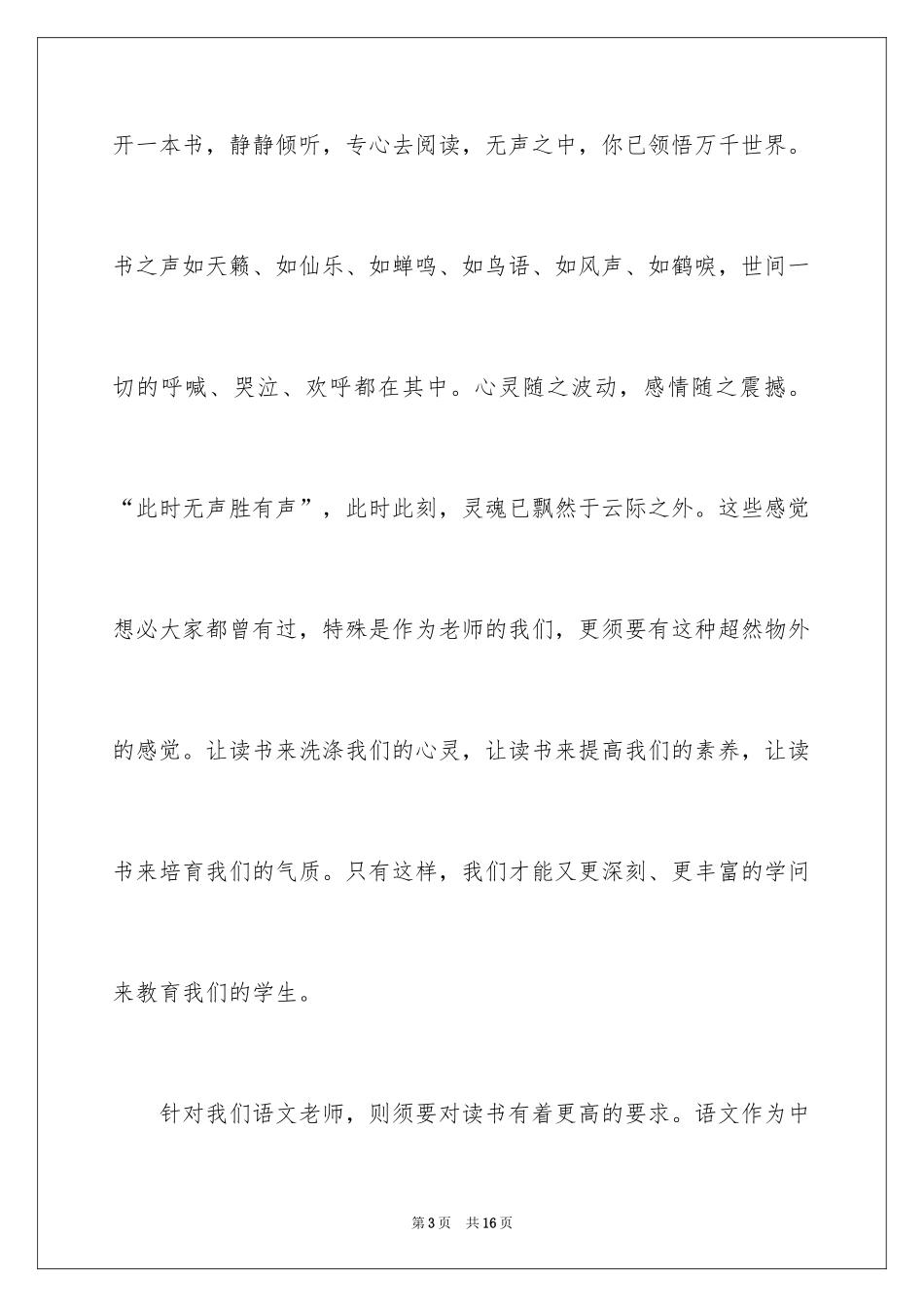 2024于读书的演讲稿_185_第3页