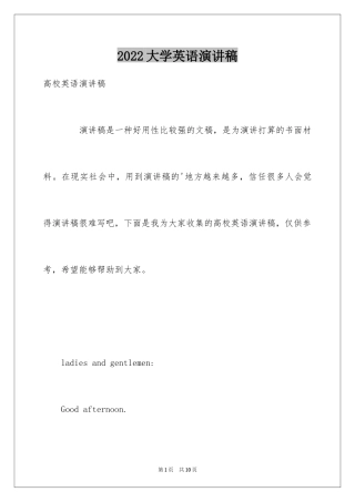 2024大学英语演讲稿_11
