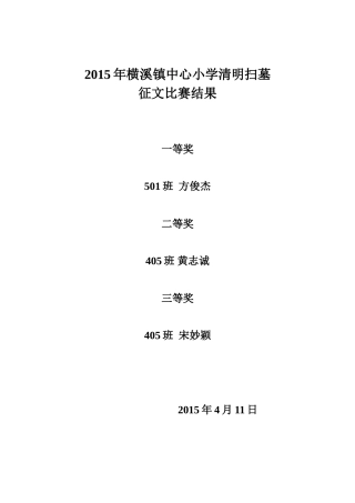 2015清明扫墓征文