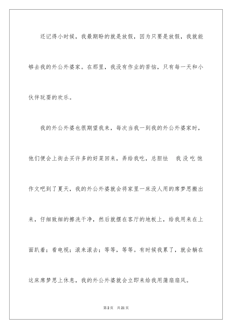 2024叙事写人作文_15_第2页