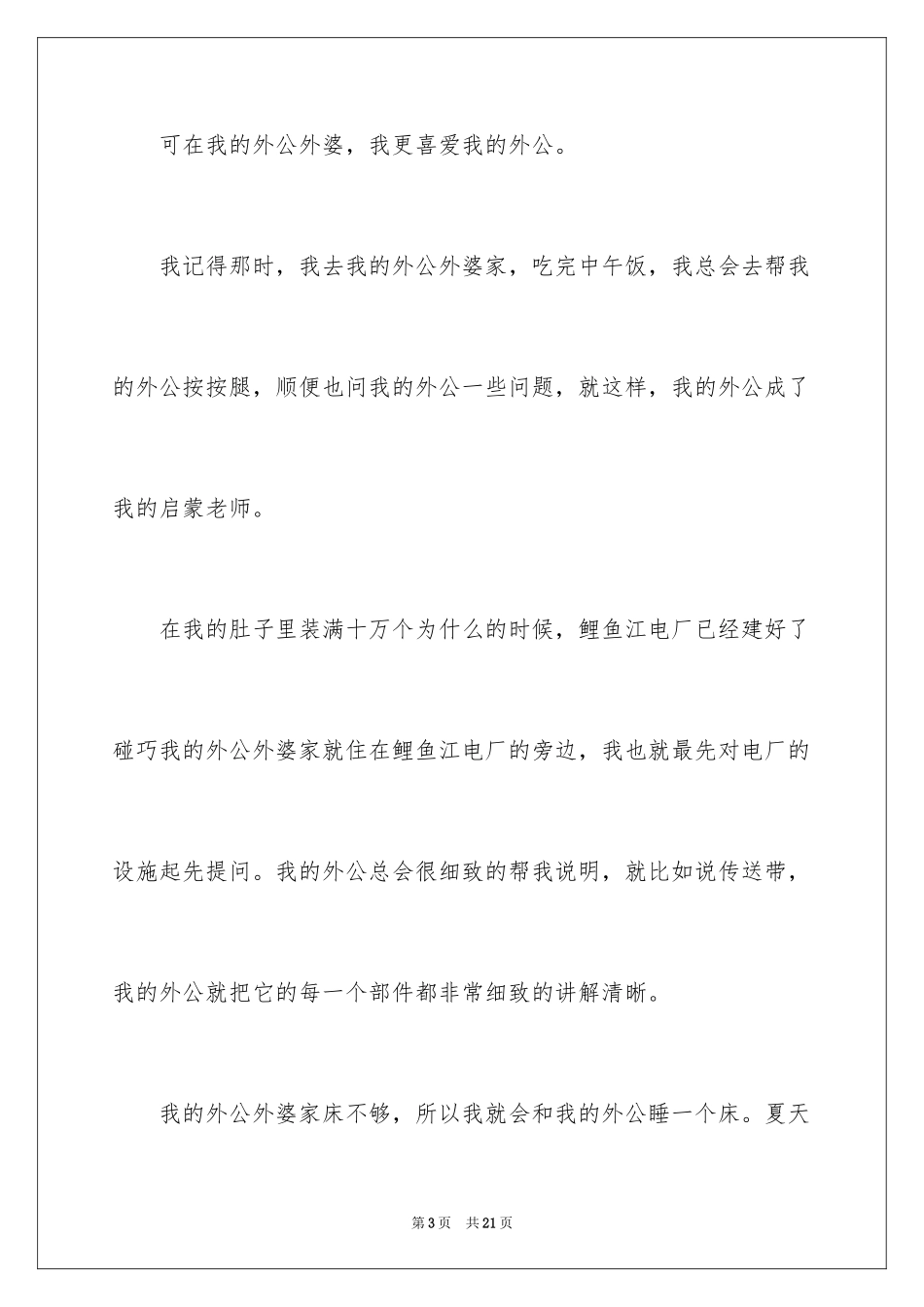 2024叙事写人作文_15_第3页