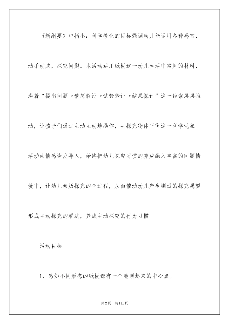 2024大班科学《顶纸板》教案_2_第2页