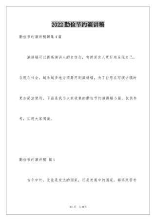 2024勤俭节约演讲稿_1444