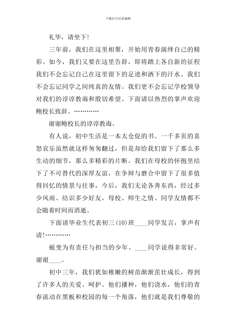 在毕业典礼上讲话稿集锦_第2页