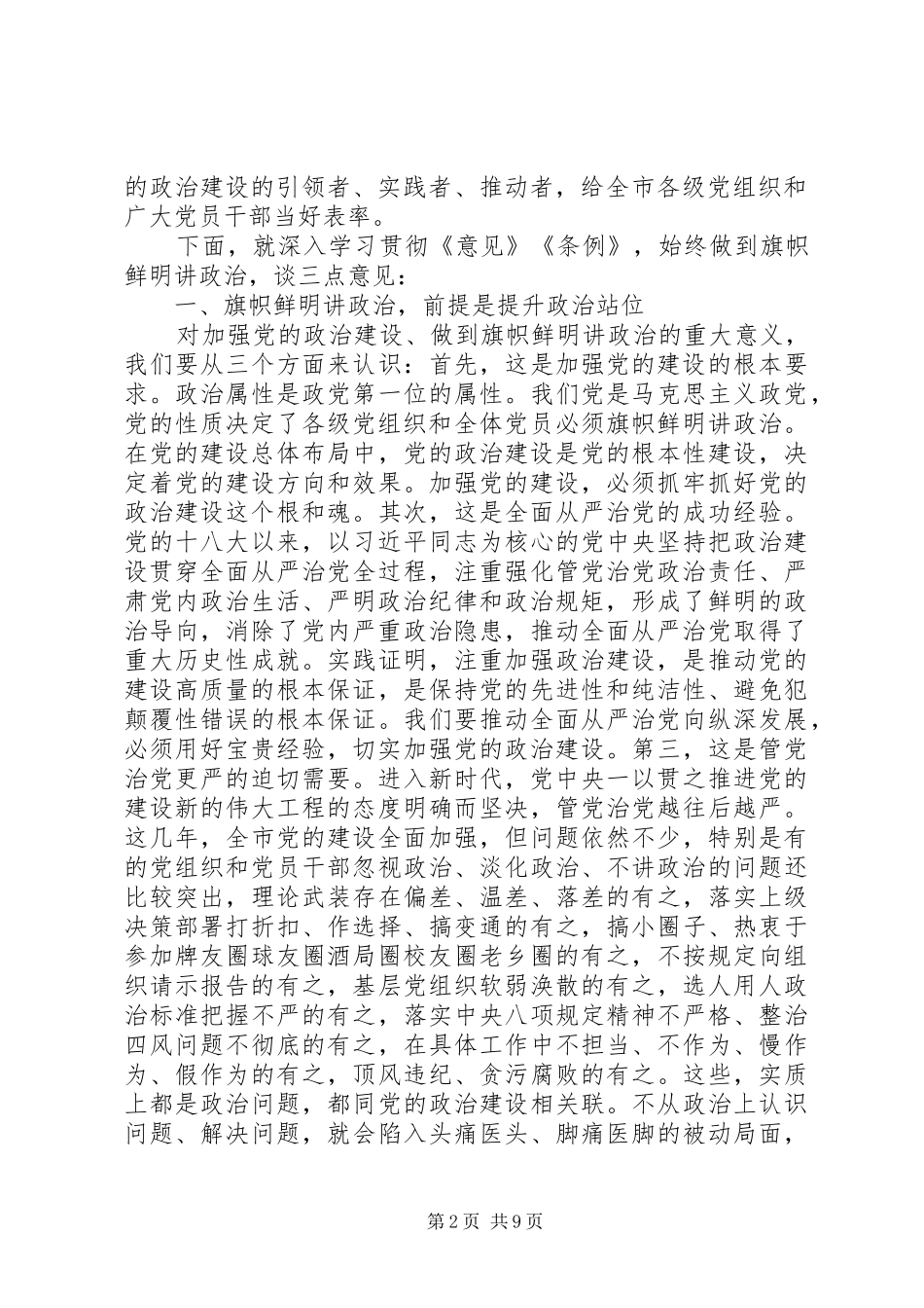 政治建设意见、请示报告条例理论学习中心组讲话发言_第2页