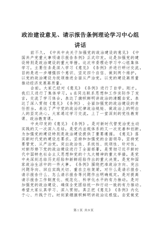 政治建设意见、请示报告条例理论学习中心组讲话发言