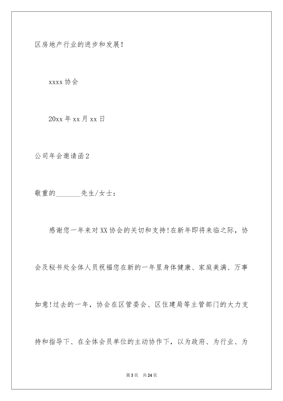 2024公司年会邀请函_1_第3页