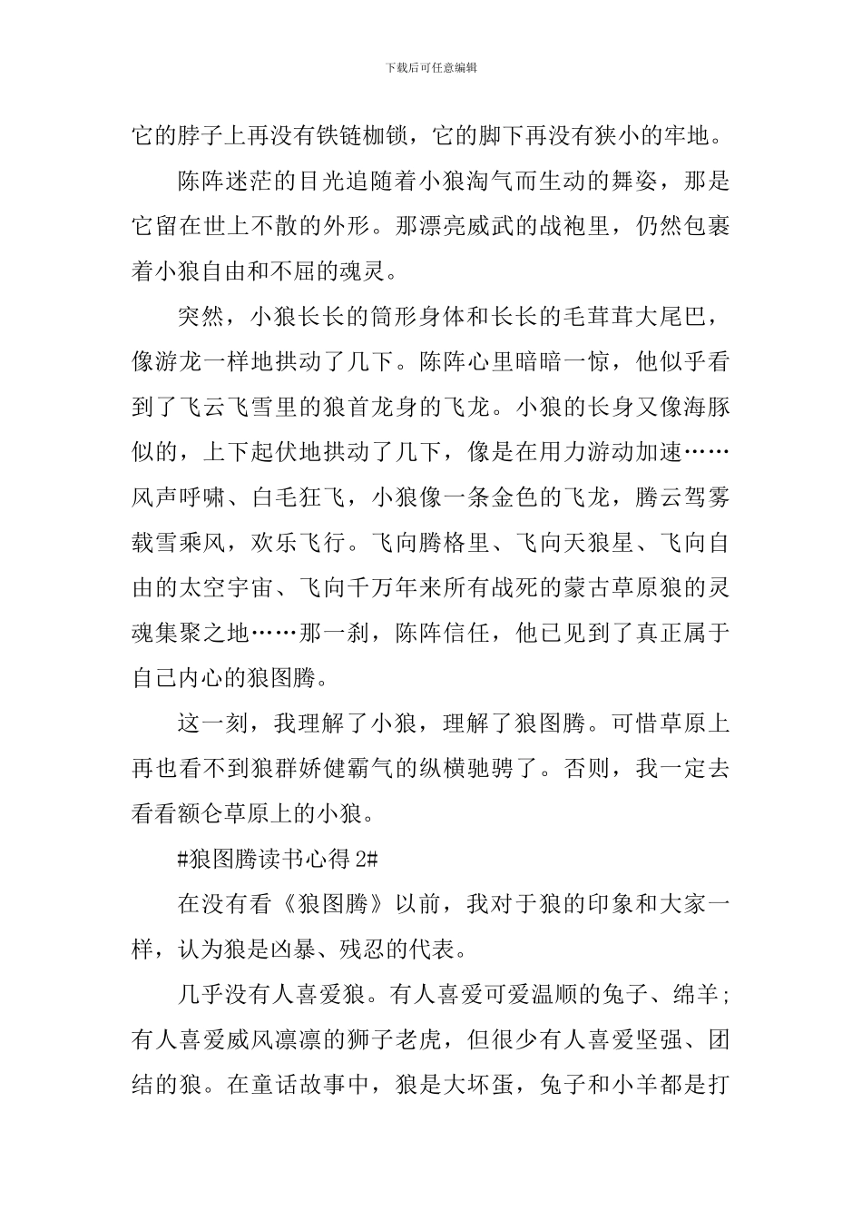 狼图腾读书心得1000字左右_第3页