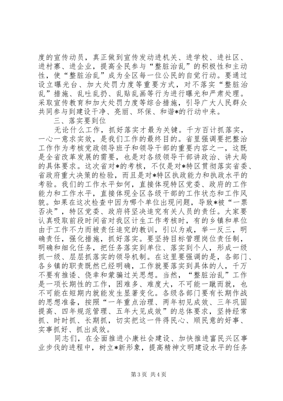 区创建文明卫生城市工作大会上的讲话发言_第3页