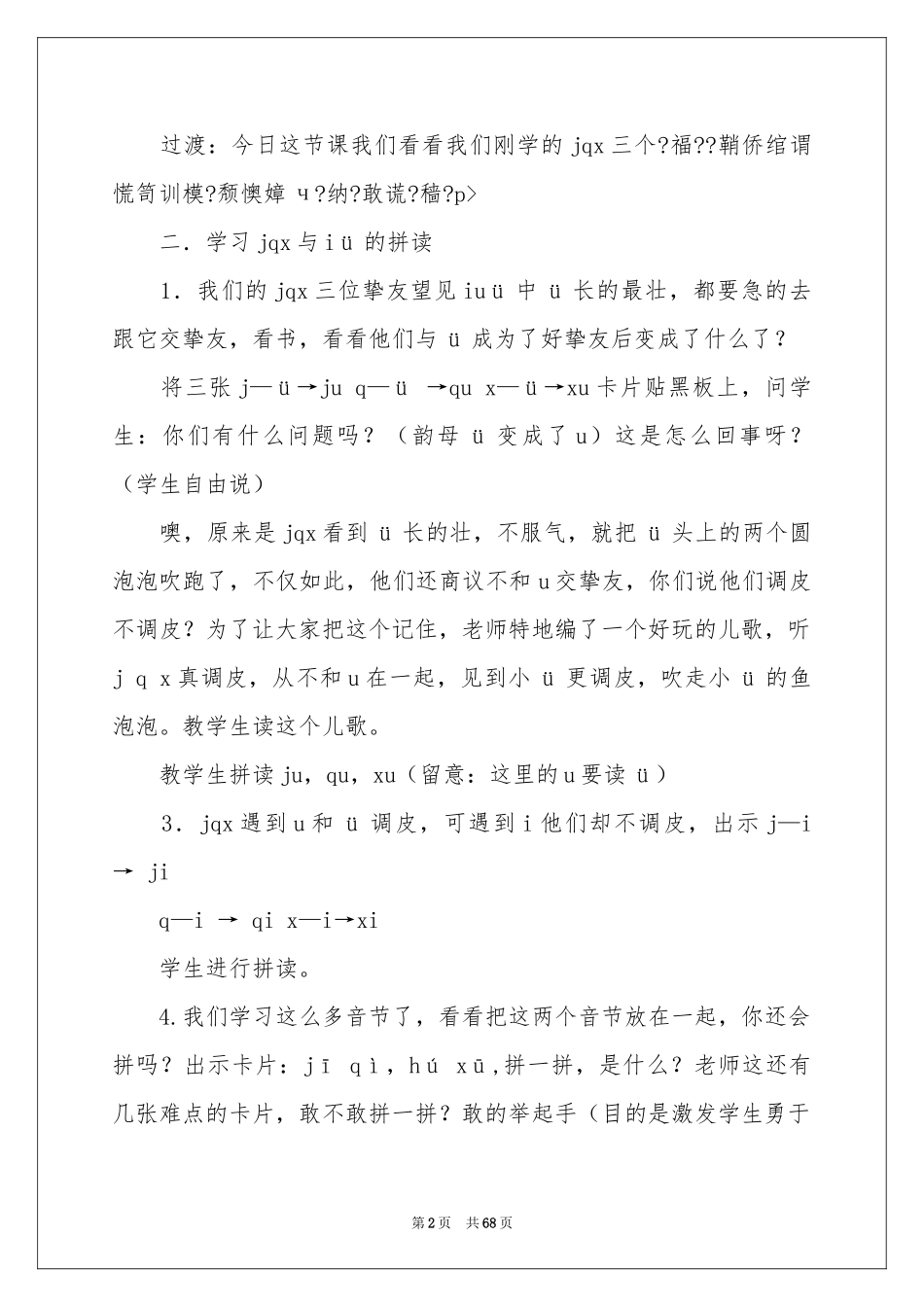 《 j q x》教学设计_第2页