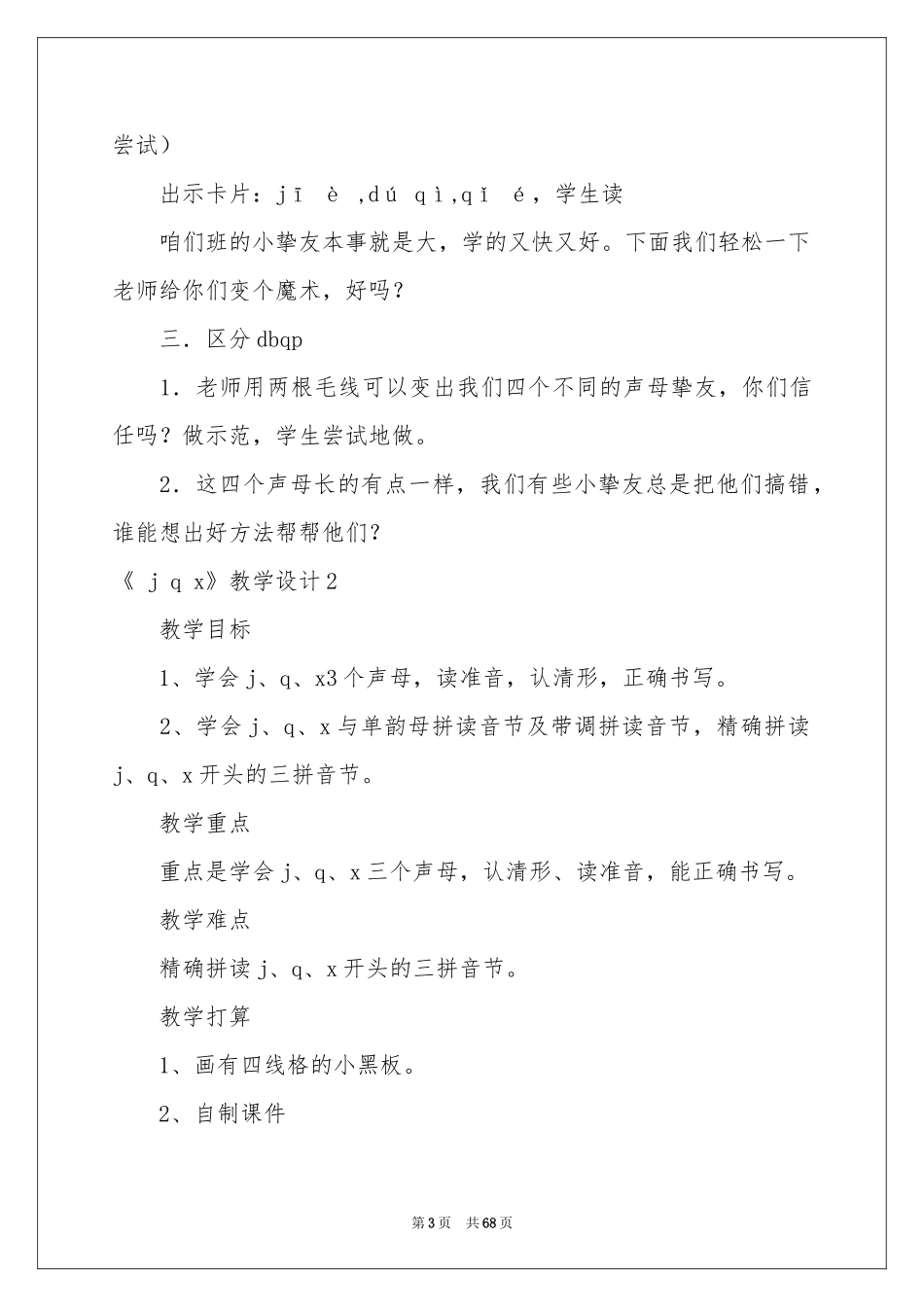 《 j q x》教学设计_第3页