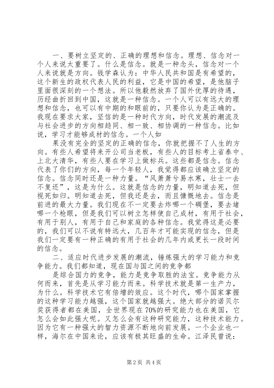 校领导在团代会上的讲话发言_第2页