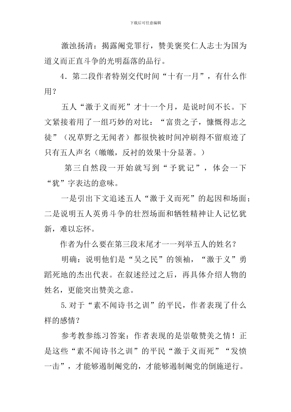 《五人墓碑记》教案_第3页