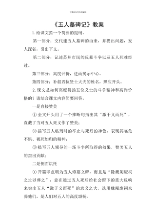 《五人墓碑记》教案