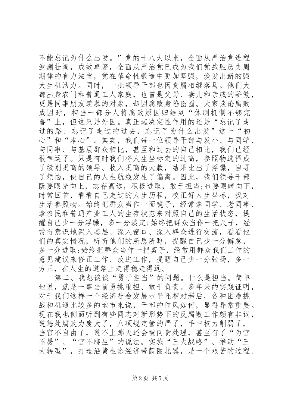 市纪委书记在市政府全体（扩大）会议暨廉政勤政工作会议上的讲话发言_第2页